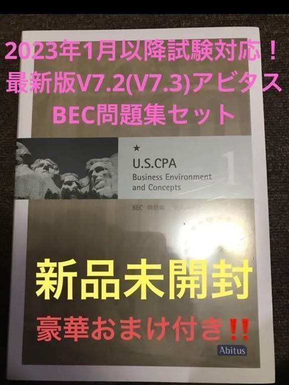 未開封】アビタスUSCPAテキスト（日本語）Ver7.11全巻セット smcint.com