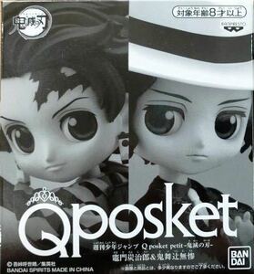 鬼滅の刃 ジャンプ応募者全員サービス Bコース Q posket petit キュー ポスケット 未開封品10個セット 送料無料