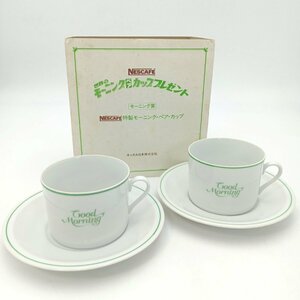 1000円～ ネスカフェ カップ＆ソーサー ペア 昭和レトロ レア モーニング賞 非売品 コーヒーカップ NESCAFE モーニングカップ 白 道楽札幌