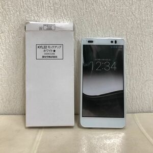 【ご注意!本物のスマホではございません】スマホモック(DIGNO KYL22)