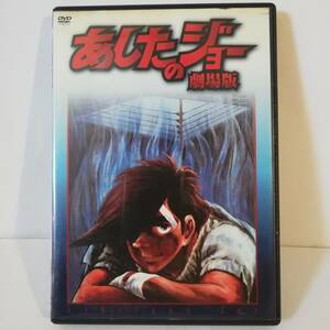 ▼あしたのジョー 劇場版　▼セル版 ▼原作:高森朝雄・ちばてつや▼1980年 三協映画 ▼JAX-001