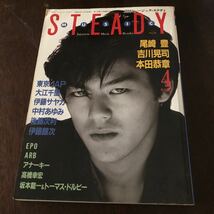 音楽雑誌「月刊ミュージックスタディ」1985.4 中古本 尾崎豊 吉川晃司 伊藤さやか 中村あゆみ _画像1