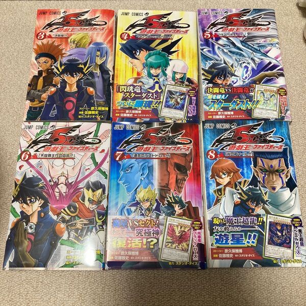 遊☆戯☆王ファイブディーズ 3-8巻(ジャンプ・コミックス) 彦久保雅博/ストーリー 佐藤雅史/漫画