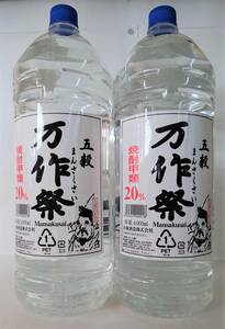 万作祭＞希少品【数量限定商品】20%4000ml