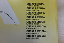 ♪CBX125F（JC11）CBX125C（JC12）/パーツリスト/パーツカタログ/5版☆_画像2