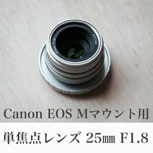  single burnt point lens 25mm F1.8 Canon EOS M,Kiss M for EF-M mount oriented manual lens Old lens, toilet nz manner bright good becoming dim. 