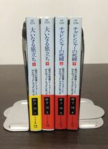 送料込! 大いなる旅立ち チャレンジャーの死闘 上下揃 計4冊セット デイヴィッド ファインタック 野田昌宏 ハヤカワ文庫 (Y42)_画像3