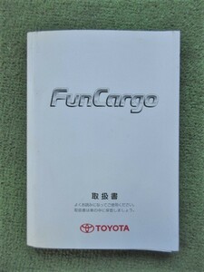 ファンカーゴ NCP20 取扱書 発行2004年4月 初版 取扱説明書 取説 FunCarGo トヨタ 【レターパック発送】