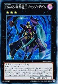 遊戯王 CNo.65 裁断魔王ジャッジ・デビル　SHSP-JP048-SR Super