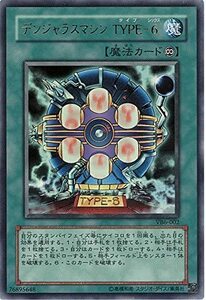 遊戯王 デンジャラスマシン　TYPE-６　VB6-002 UR