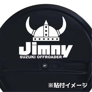 【カッティングステッカー】ヴァイキングの兜デザインのジムニーロゴ スペアタイヤハーフカバー用 バイキング シエラ スズキ ジムニスト