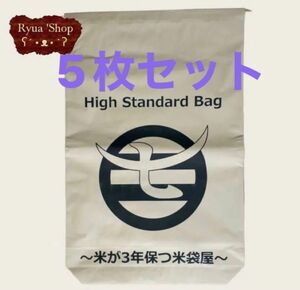 【新品】5枚セット　1袋（30キロ）　柿渋撥水 米袋