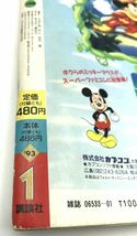 当時もの◯夢と知性を育てる　ディズニーランド　'93 １月号講談社　2〜6歳◯ 平成５年　て1008_画像3