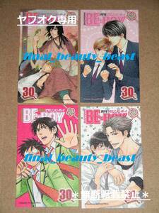 ◆月刊マガジンビーボーイ 30周年記念フェア 歴代表紙高級和紙カード 鈴木ツタ/楢崎壮太/田中鈴木/ねこ田米蔵 4枚◆BE×BOY リブレ animate