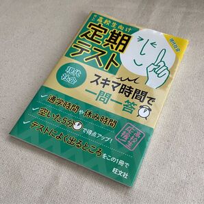 忙しい高校生向け 定期テスト現代社会 スキマ時間で一問一答