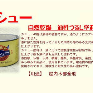 (在庫あり)カシュー No.91 黒 1ｋｇ 木製品 木部 油性 漆 塗料 光沢 送料無料 の画像2