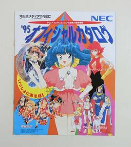 [NEC '95 official catalog ] game leaflet pamphlet soft line-up .. not for sale Tengai Makyou 3 PC engine PC-FX leaflet 