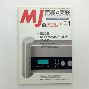 無線と実験　2004年1月号　y00522_1-j4