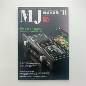 無線と実験　2004年11月号　y00585_1-j4