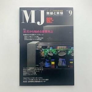 無線と実験　2004年9月号　y00583_1-j4