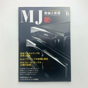 無線と実験　2004年6月号　y00579_1-j4