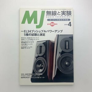 無線と実験　2004年4月号　y00578_1-j4