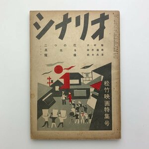 シナリオ　1952年4月　シナリオ作家協会　2-a2