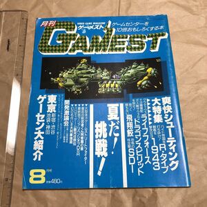 ゲーム雑誌 a.　月刊ゲーメスト 昭和62年 GAMEST 1987年8月号 No.11 シューティング大特集 Rタイプ 1943 飛翔鮫 グラディウス