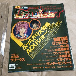 ゲーム雑誌 a.　月刊ゲーメスト 昭和62年 GAMEST 1987年5月号 No.8 サイコソルジャー 妖怪道中記 ダライアス サラマンダ ワンダーモモ