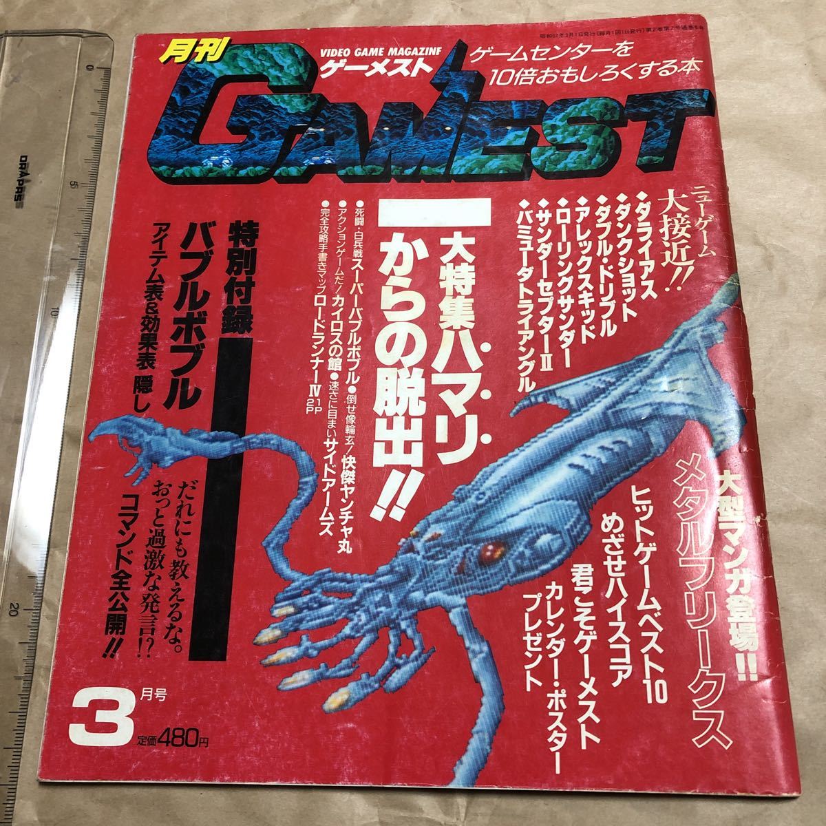 月刊ゲーメスト No.10 GAMEST-