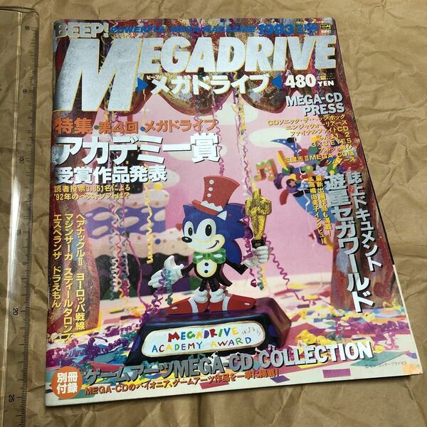 ゲーム雑誌　BEEP!メガドライブ 1993年2月号　MEGA DRIVE　送料無料