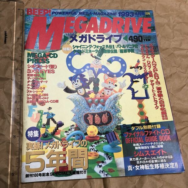 ゲーム雑誌　BEEP!メガドライブ 1993年4月号　MEGA DRIVE　送料無料