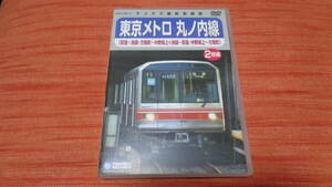 テイチクDVD　2009年5・6月　東京メトロ丸ノ内線　全線往復（２枚組）　送料180円～