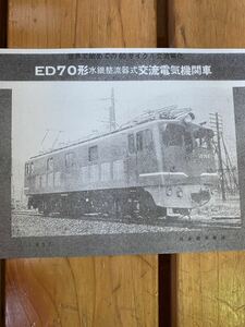  new goods ED70 series water silver integer . vessel type alternating current electric locomotive materials 