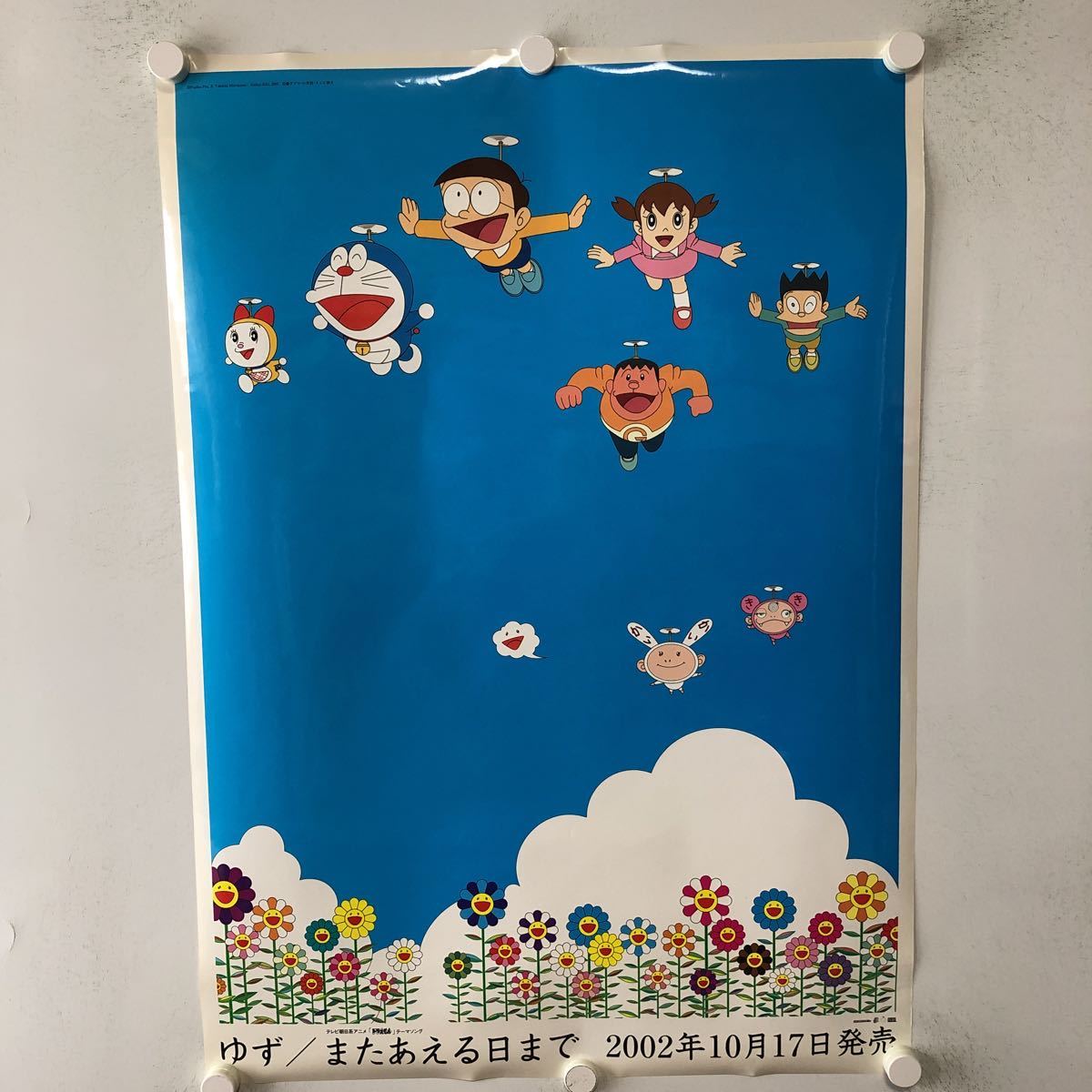 免税品 村上隆 おすわりドラえもん「オーイのび太君!!」ポスター作品
