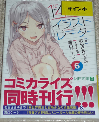 華麗 人気イラストレーター! オゼキ イサム様 直筆サイン入り 絵画