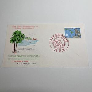 (O３)ハワイ移住70年記念切手　　初日カバーFirst day Cover　那覇東印　【送料84円】沖縄切手　琉球郵便1969年