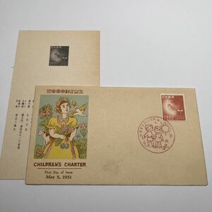 (O３) 児童憲章制定記念切手　初日カバーFirst day Cover　東京印　【送料84円】昭和26年　1951年