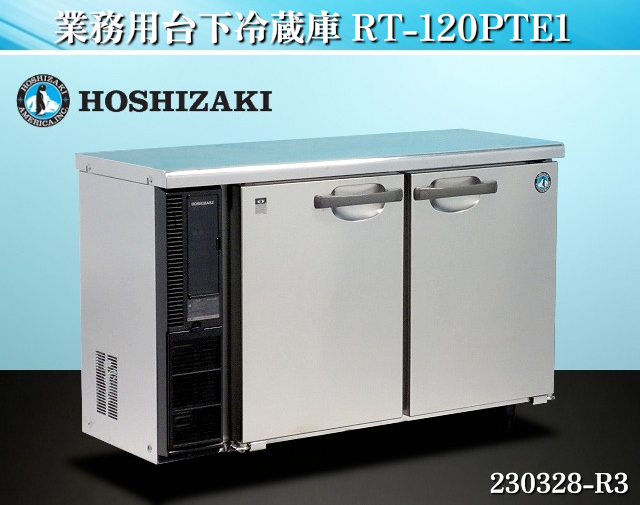 年末のプロモーション特価! (24713) D▽ホシザキ RT-120SNF-E-S 業務