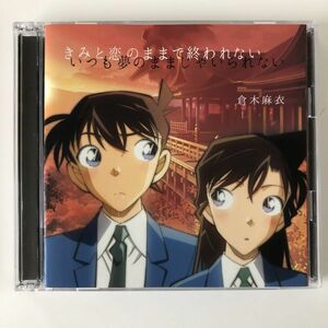 B11742　CD（中古）きみと恋のままで終われない いつも夢のままじゃいられない/ 薔薇色の人生 名探偵コナン盤 [CD＋DVD] 倉木麻衣