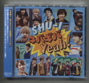 SHU-I （シューアイ） 「ネバギバ Yeah! 」★日本発売盤CD ★未開封品 