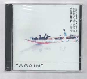 韓国CD★　ソバンチャ(消防車) 「G-CAFE SOBANGCHA 1995 &#34;AGAIN&#34;」　★　未開封品（ケースに割れあり）