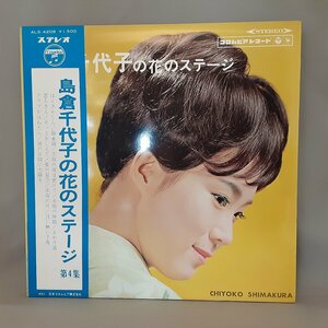 ペラジャケ ◇ 島倉千代子の花のステージ 第4集 ○LP ALS-4208