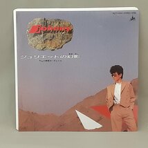 ステッカー付 ◇ Johnny / ジュリエットの幻影 (EP) K07S-10010 横浜銀蝿_画像1