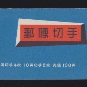 ☆コレクターの出品 『１９５４年 切手帳』１００円 美品 L-82の画像1