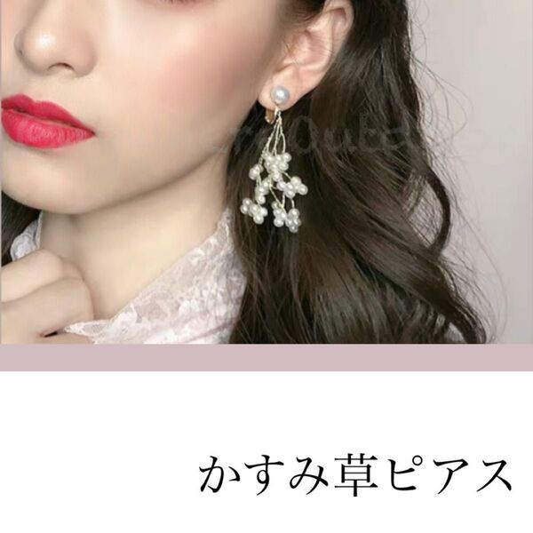 かすみ草ピアス パール お花 フラワー 白色 ホワイト 銀色 シルバー 春