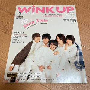 WiNK UP 2016年1月号 SexyZone ジャニーズWEST Kis-My-Ft2 平野紫耀 永瀬廉 