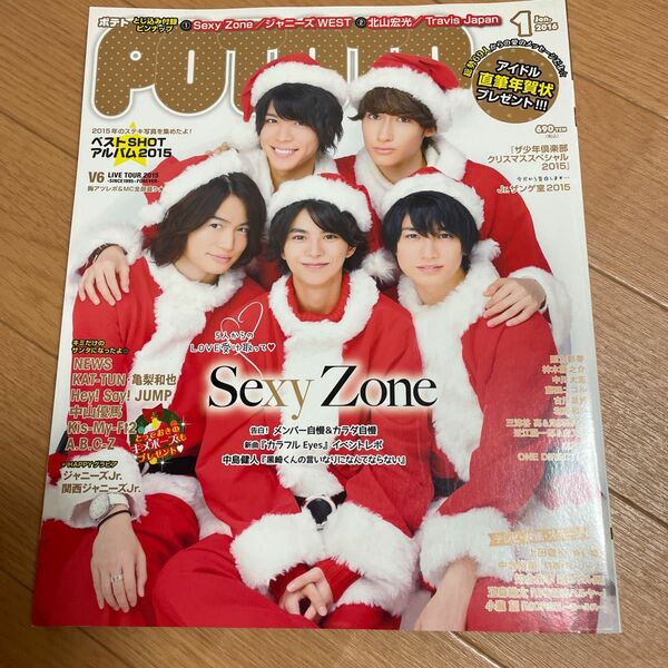 POTATO 2016年1月号 SexyZone Kis-My-Ft2 Hey!Say!JUMP ジャニーズJr. 亀梨和也