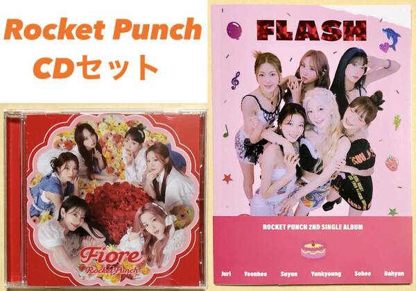 Rocket Punch Fiore Flash アルバム CD 2枚セット 韓国盤 日本盤 トレカ
