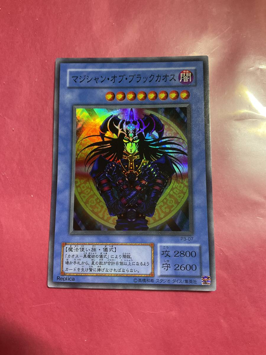 保障できる】 No.782 遊戯王 美品 初期 マジシャンオブブラックカオス